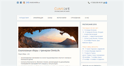 Desktop Screenshot of climblife.ru
