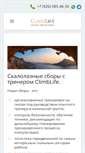 Mobile Screenshot of climblife.ru